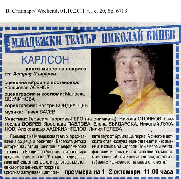 Младежки театър ''Николай Бинев''