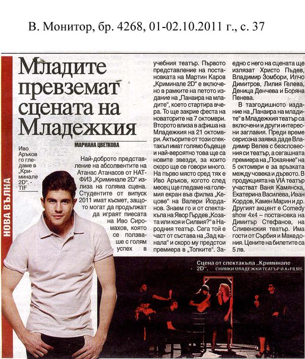 Младите превземат сцената на Младежкия