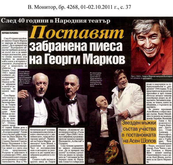 Поставят забранена пиеса на Георги Марков