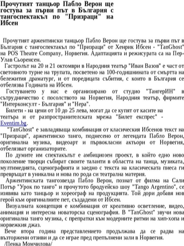 Прочутият танцьор Пабло Верон ще гостува за първи път в България с тангоспектакъл по ''Призраци'' на Ибсен
