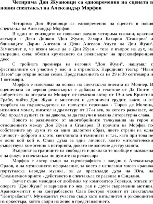 Четирима Дон Жуановци са едновременно на сцената в новия спектакъл на Александър Морфов