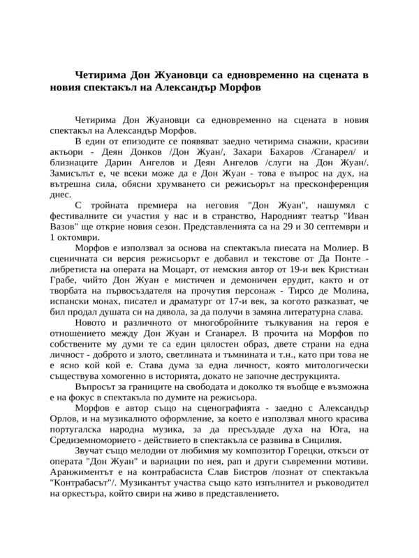 Четирима Дон Жуановци са едновременно на сцената в новия спектакъл на Александър Морфов