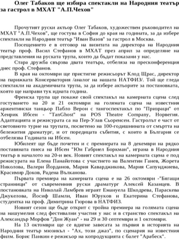 Олег Табаков ще избира спектакли на Народния театър за гастрол в МХАТ ''А. П. Чехов''