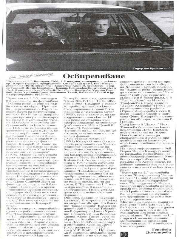 Освирепяване