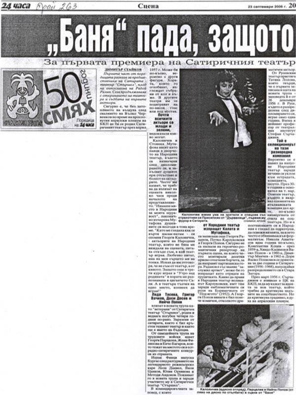 ''Баня'' пада, защото Калоянчев отива на мач