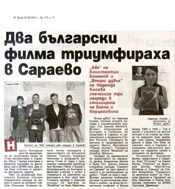 Два български филма триумфираха в Сараево