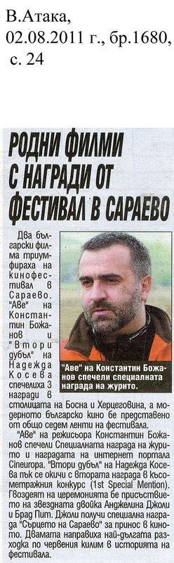 Родни филми с награди от фестивала в сараево