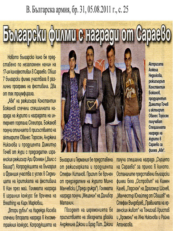 Български филми с награди от Сараево