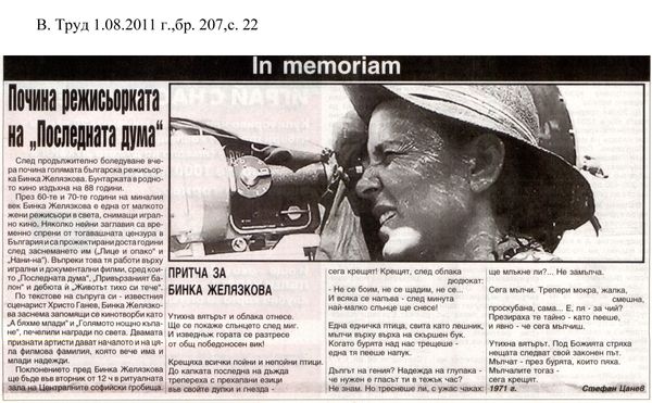 In memoriam: Почина режисьорката на ''Последната дума''