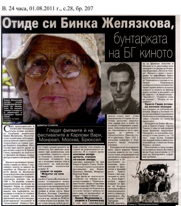 Отиде си Бинка Желязкова, бунтарката на киното