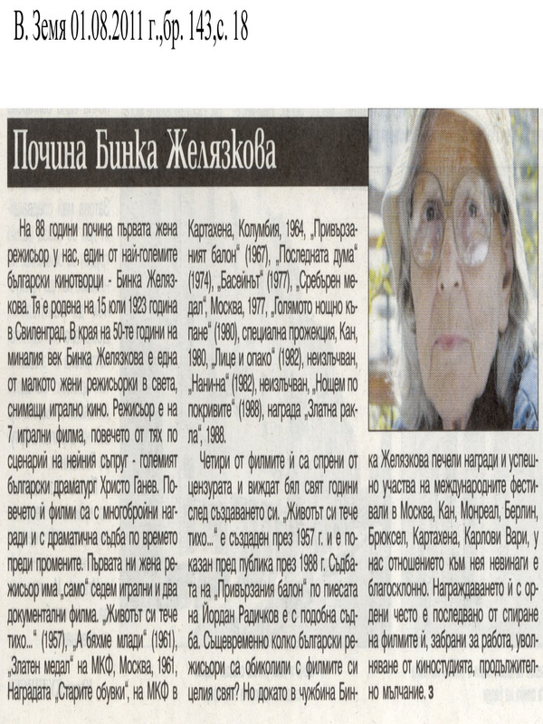 Почина Бинка Желязкова