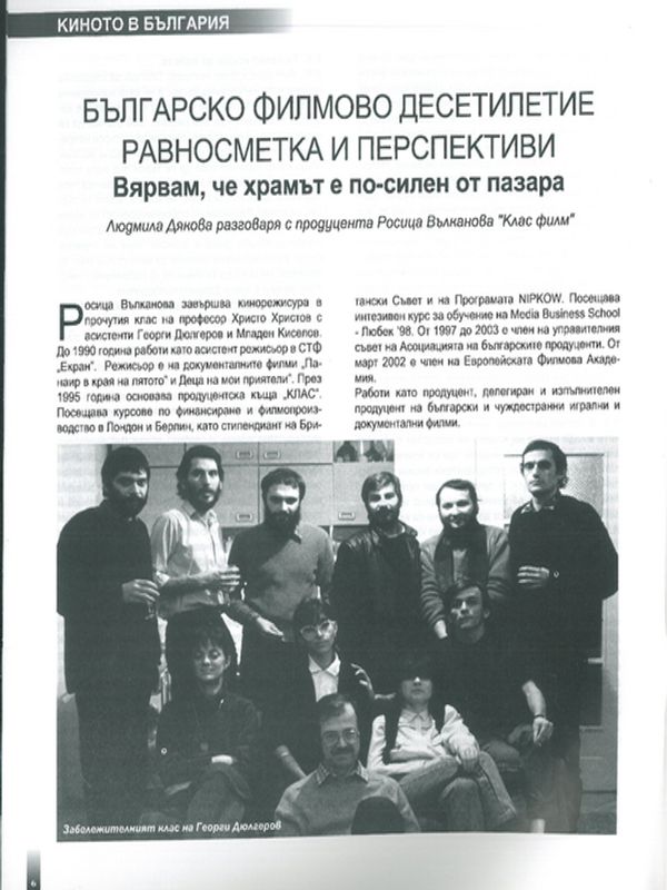 Българско филмово десетилетие - равносметка и перспективи