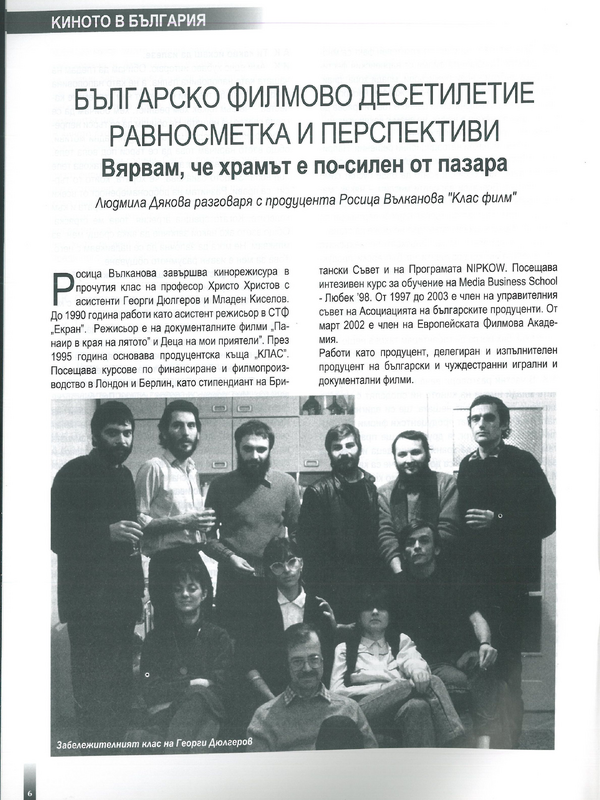 Българско филмово десетилетие - равносметка и перспективи