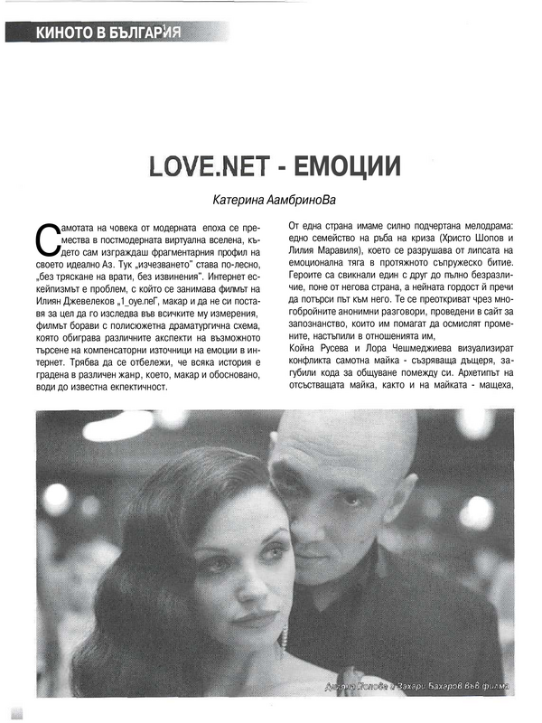 Love. net - емоции