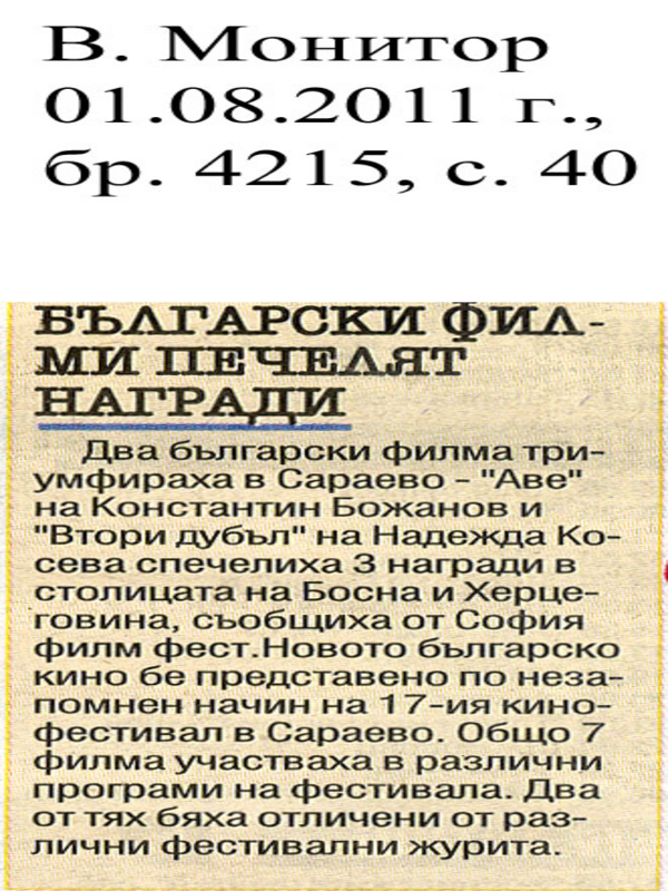 Български филми печелят награди