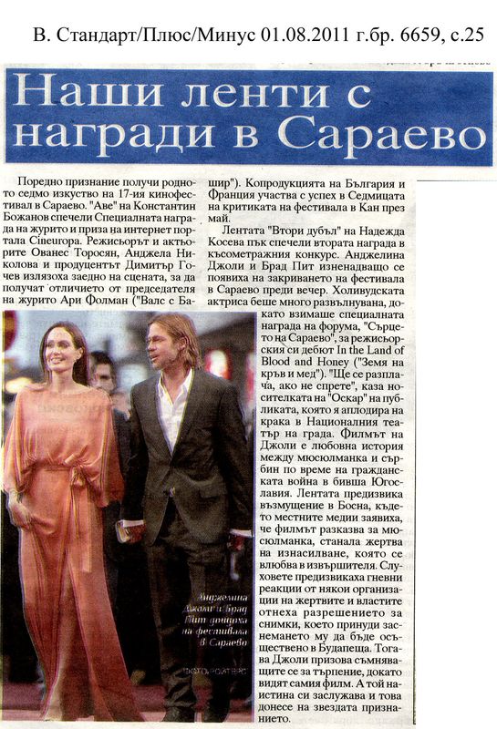 Наши ленти с награди в Сараево