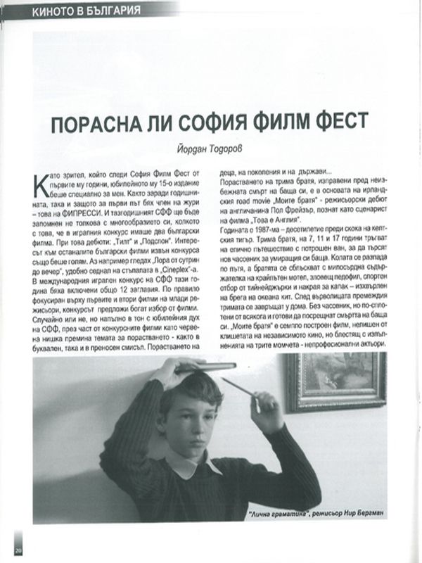 Порасна ли София Филм Фест