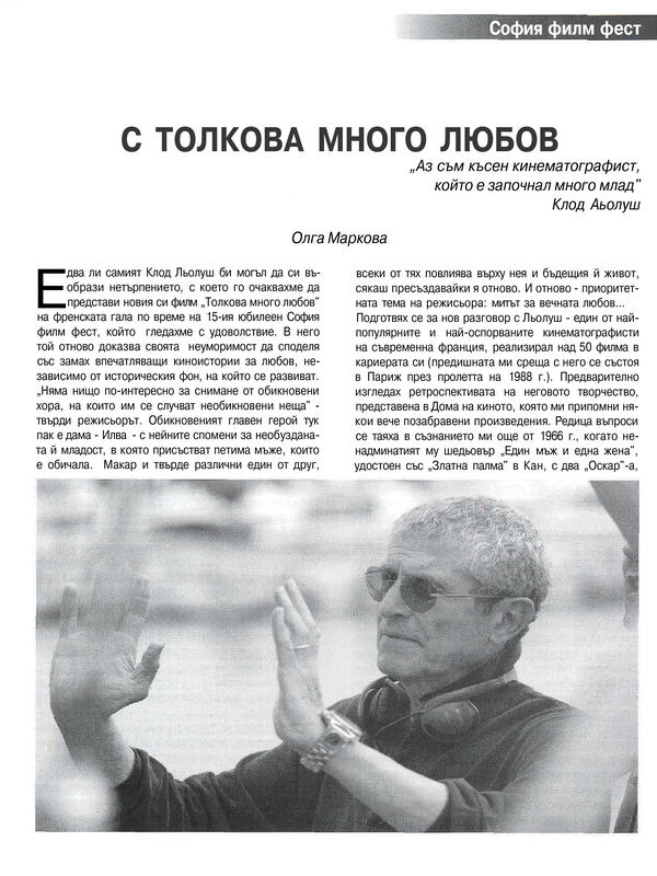 С толкова много любов