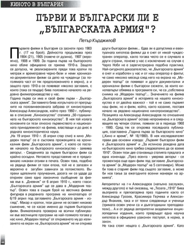 Първи и български ли е ''Българската армия''?
