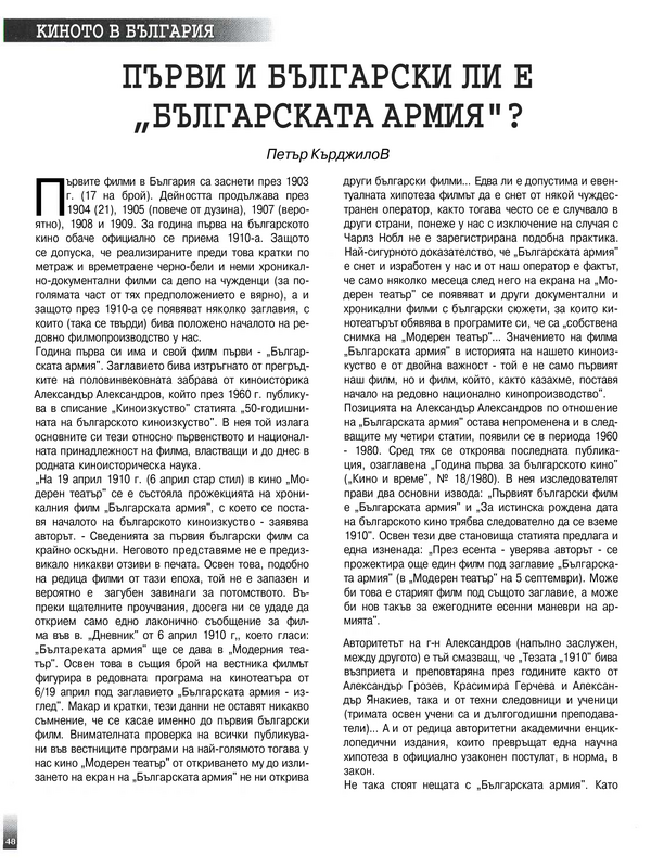 Първи и български ли е ''Българската армия''?