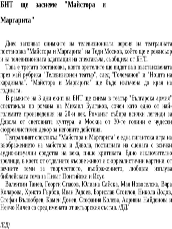 [Българска] БНТ ще заснеме ''Майстора и Маргарита''