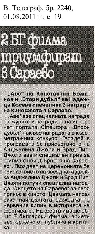 [Два] 2 БГ филма триумфират в Сараево