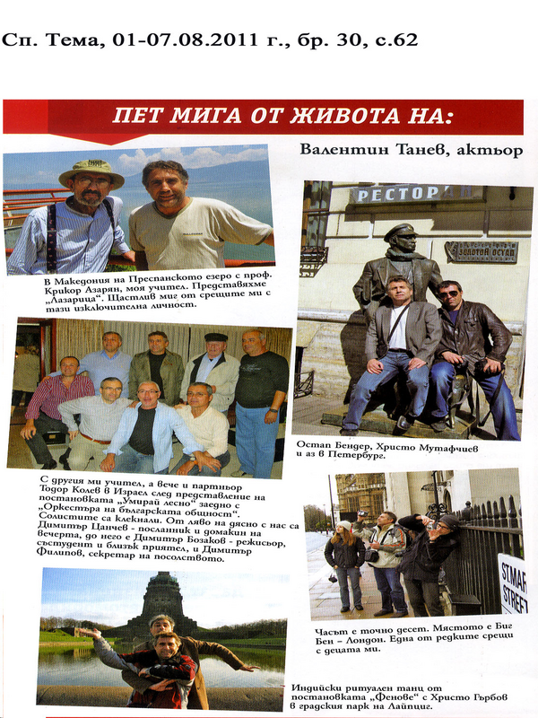 Пет мига от живота на