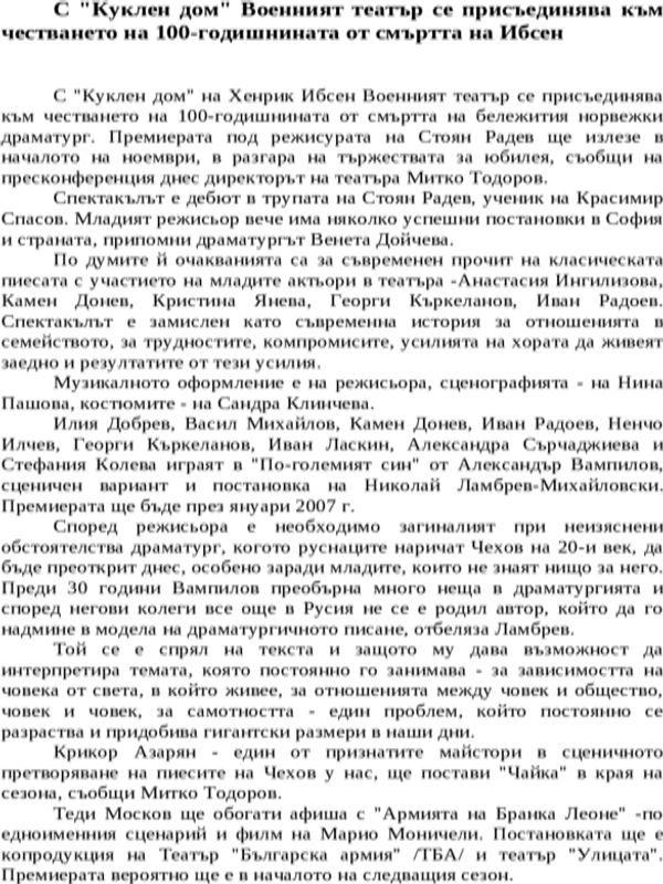 С ''Куклен дом'' Военният театър се присъединява към честването на 100-годишнината от смъртта на Ибсен