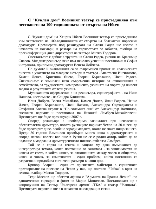 С ''Куклен дом'' Военният театър се присъединява към честването на 100-годишнината от смъртта на Ибсен