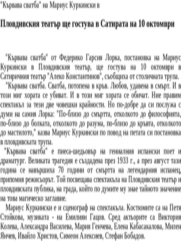 Пловдивския театър ще гостува в Сатирата на 10 октомври