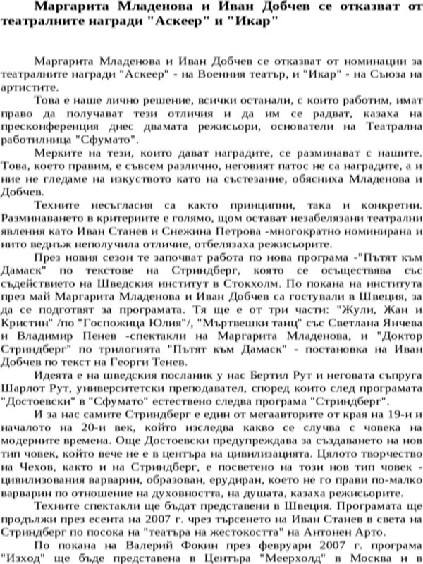 Маргарита Младенова и Иван Добчев се отказват от театралните награди ''Аскеер'' и ''Икар''