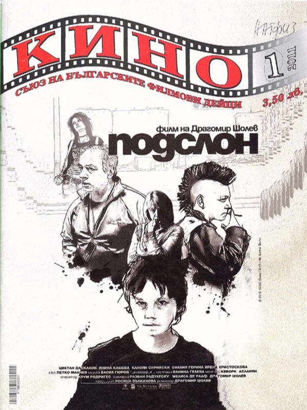 Българско филмово десетилетие - равносметка и перспективи