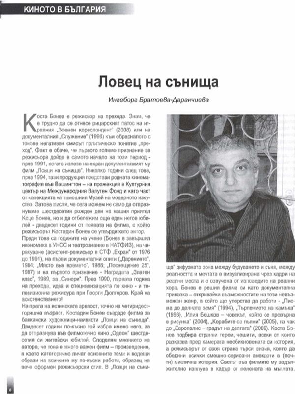 Ловец на сънища