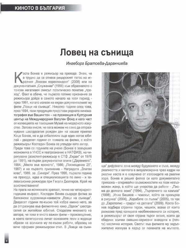 Ловец на сънища