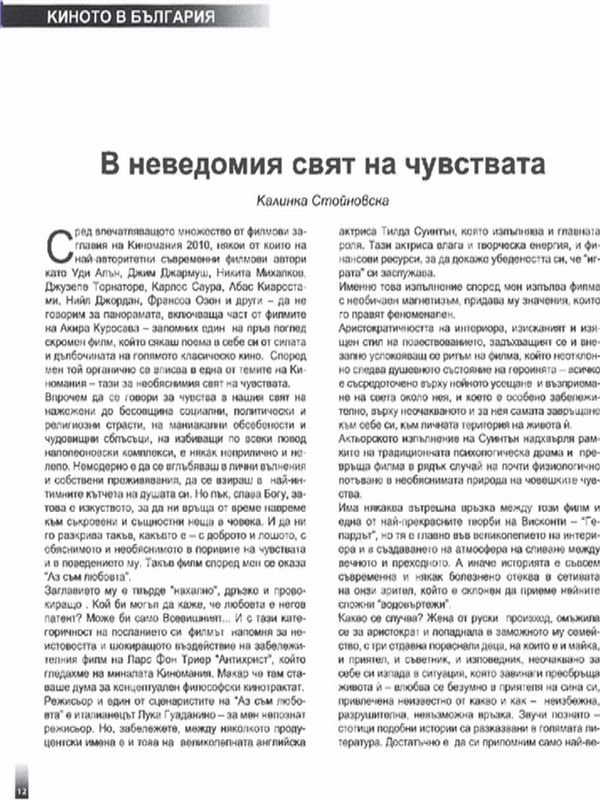 В неведомия свят на чувствата