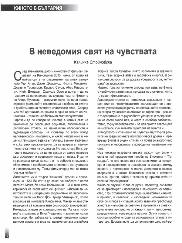 В неведомия свят на чувствата
