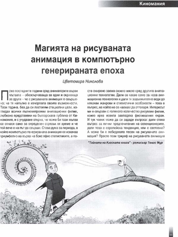 Магията на рисуваната анимация в компютърно генерираната епоха