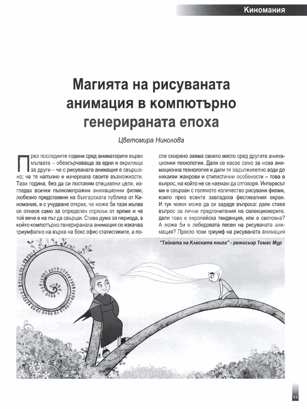 Магията на рисуваната анимация в компютърно генерираната епоха