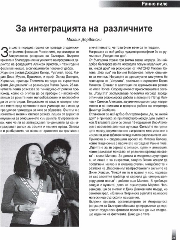 За интеграцията на различните