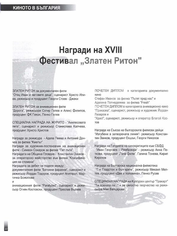 Награди на XVIII Фестивал ''Златен Ритон''