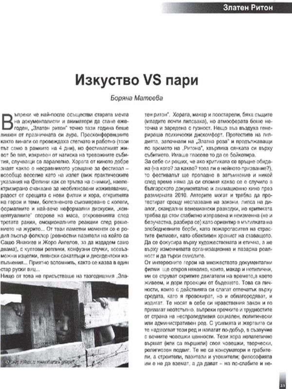 Изкуство VS пари