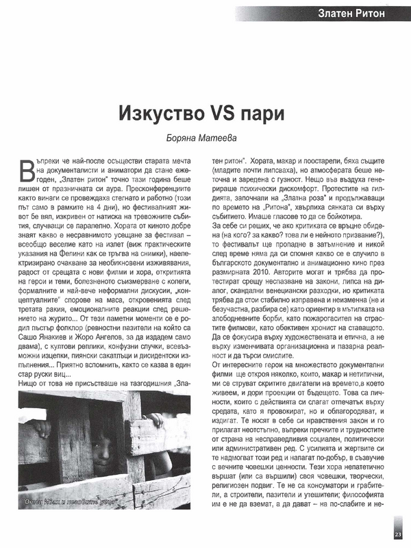 Изкуство VS пари