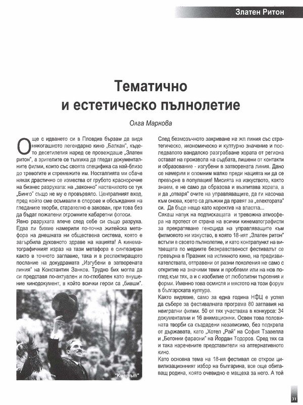 Тематично и естетическо пълнолетие