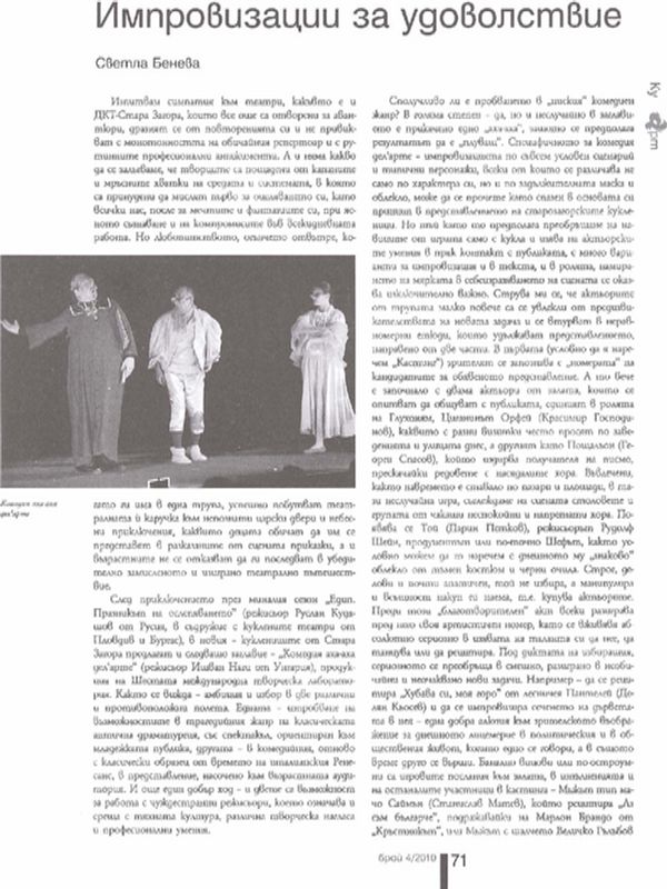 Импровизации за удоволствие