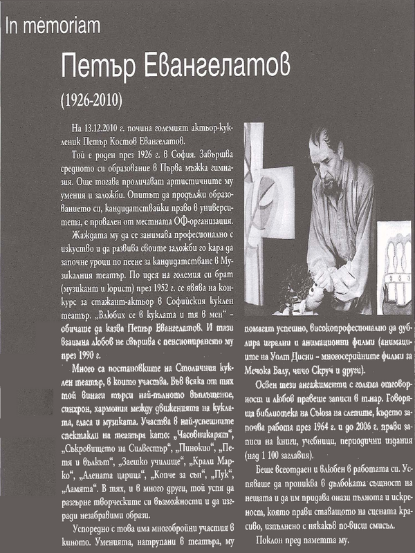 In memoriam Петър Евангелатов (1926 - 2010)
