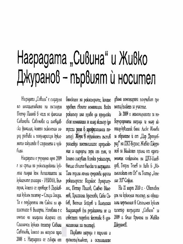 Наградата ''Сивина'' и Живко Джуранов - първият й носител