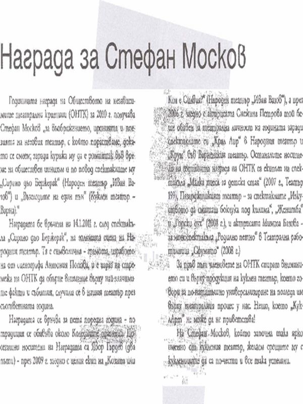 Награда за Стефан Москов