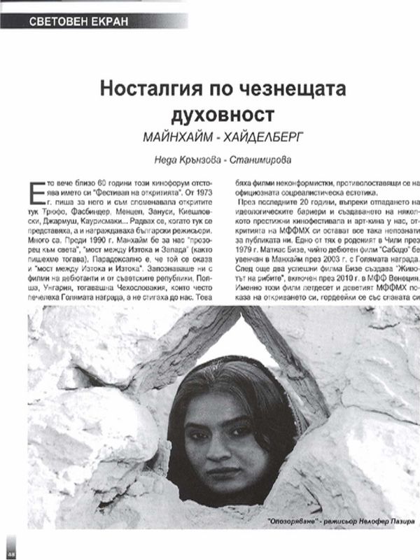 Носталгия по чезнещата духовност