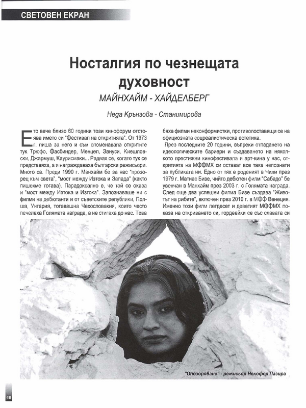 Носталгия по чезнещата духовност