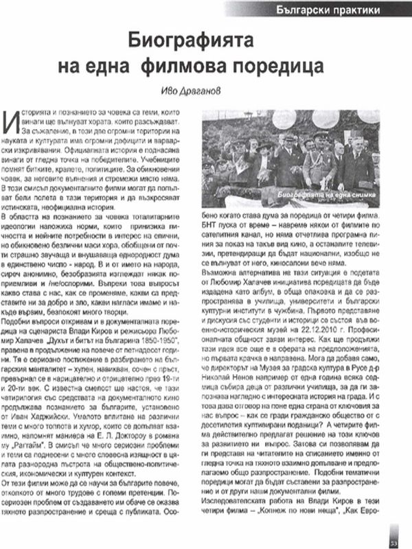 Биографията на една филмова поредица